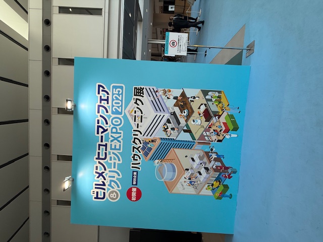 ビルメンヒューマンフェア&クリーンEXPO2025